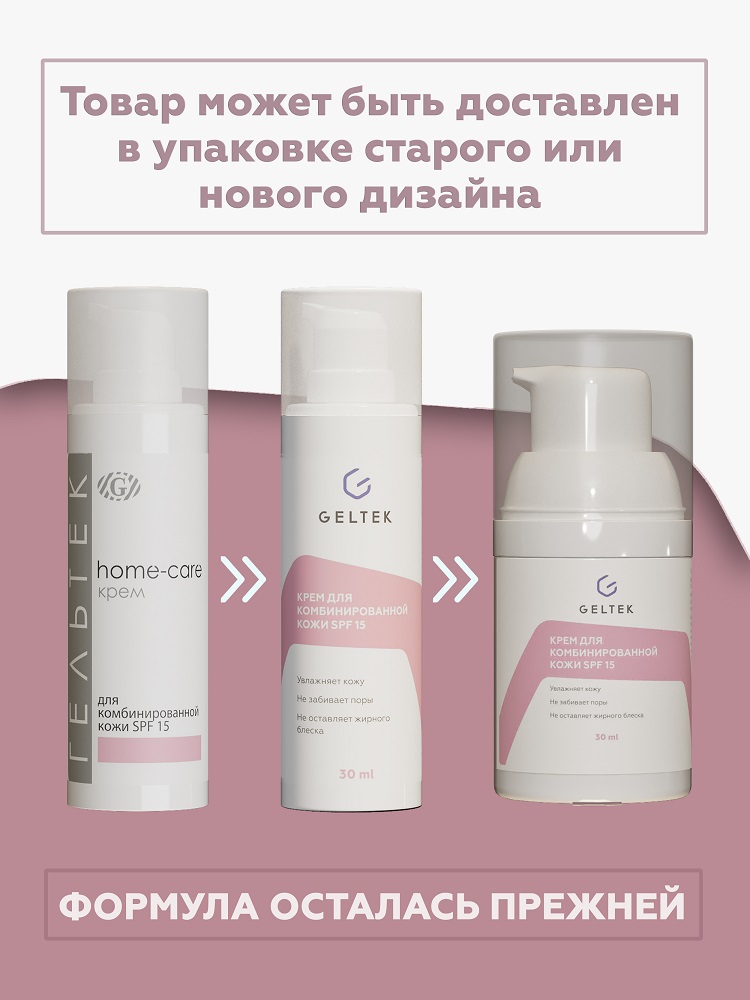 Крем для комбинированной кожи SPF 15 