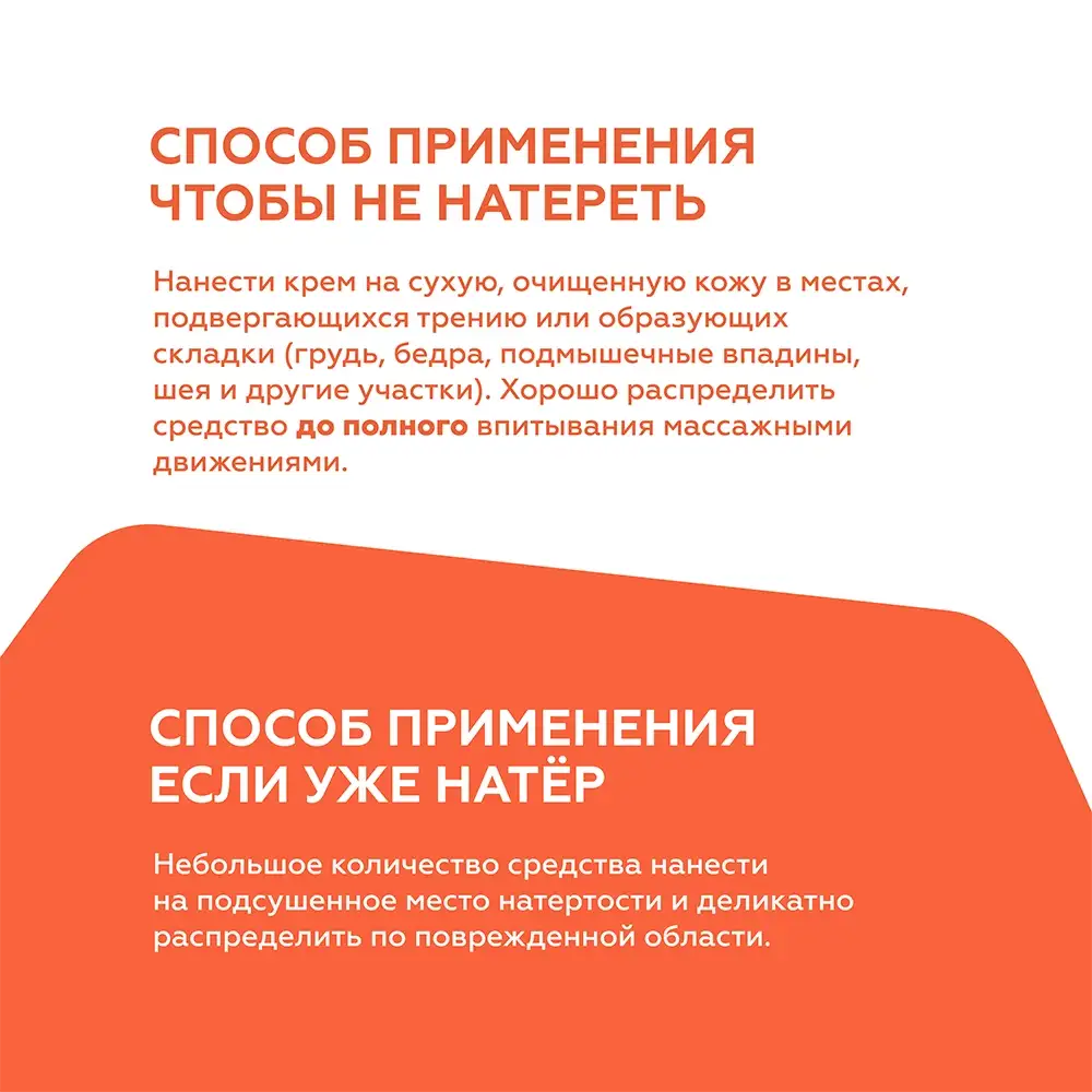 Крем от натираний 8