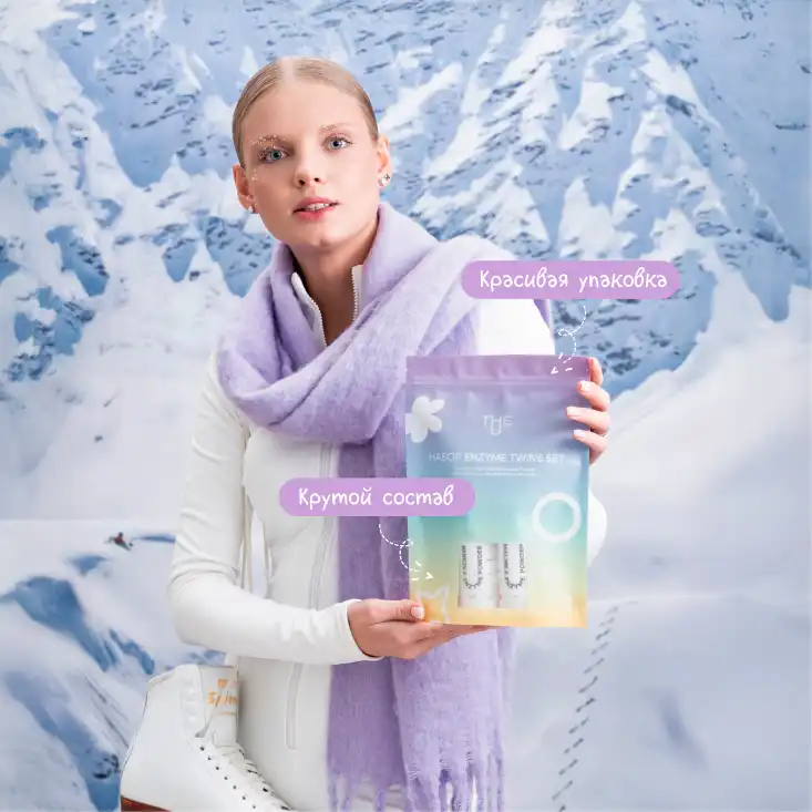 Подарочный набор Enzyme Twins 4