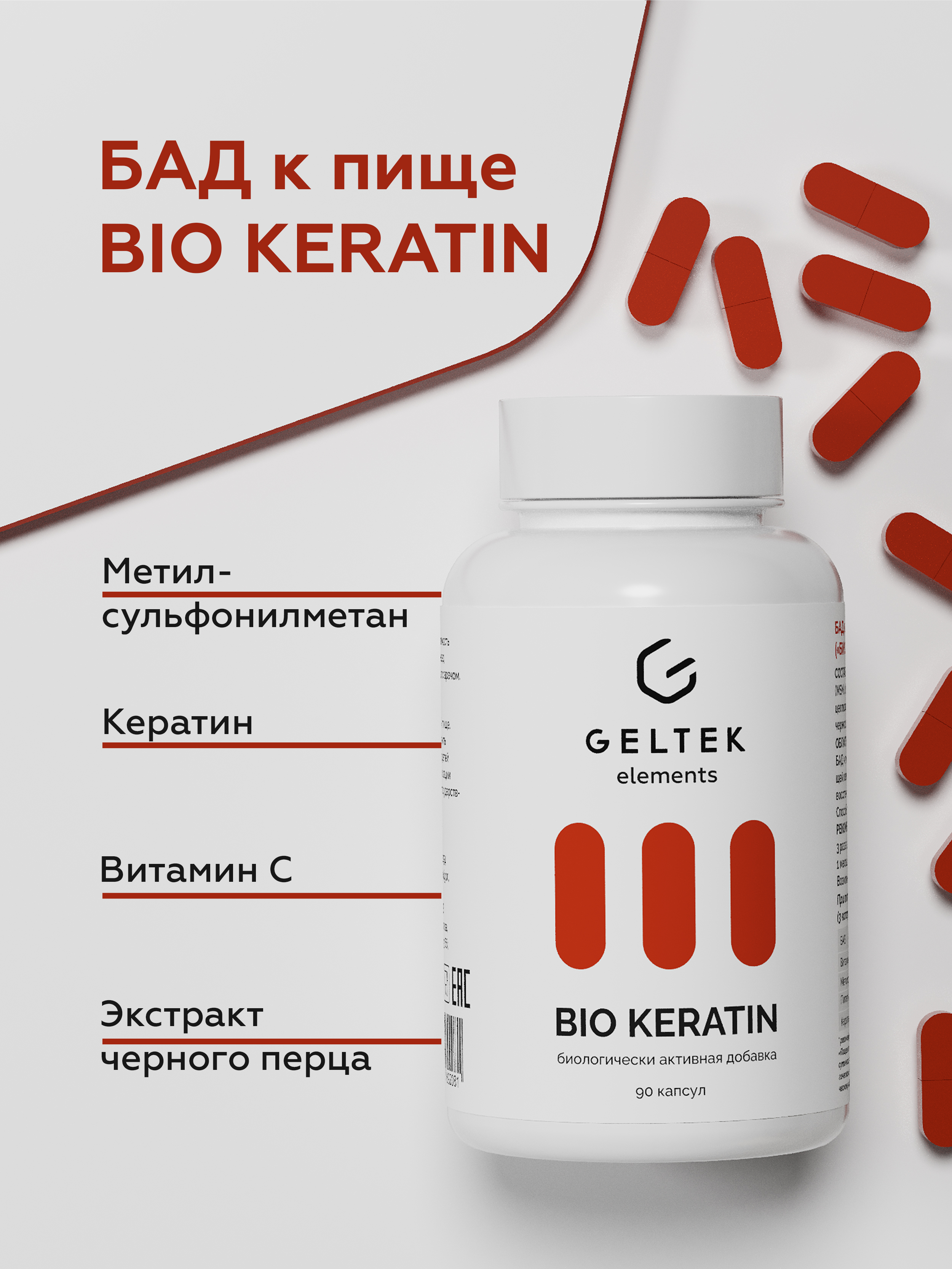 Food supplement BIO KERATIN