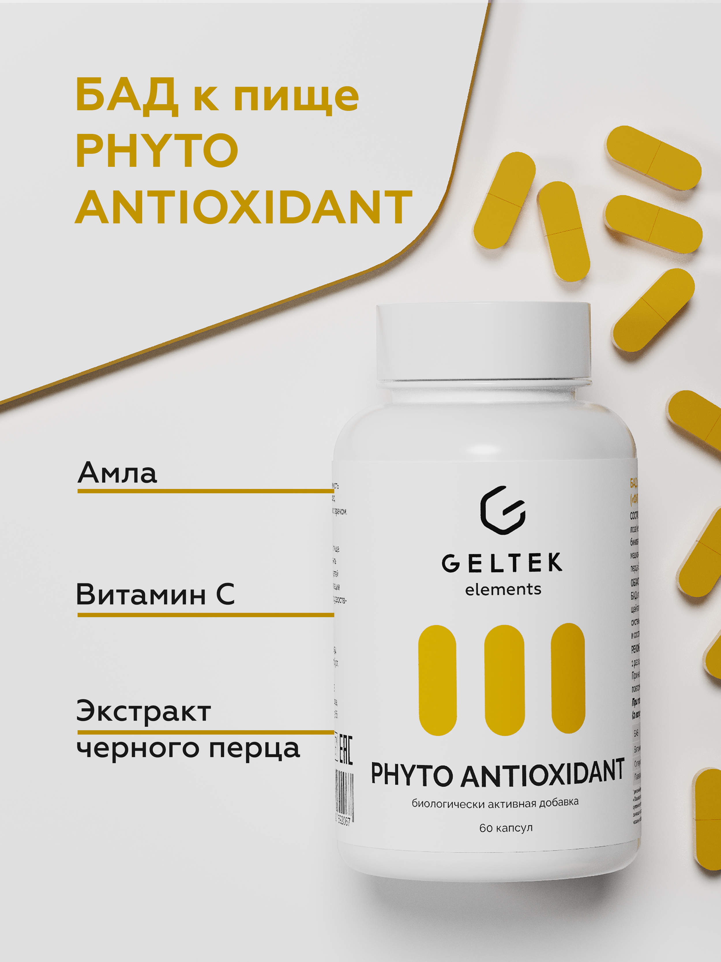 Food supplement PHYTO ANTIOXIDANT