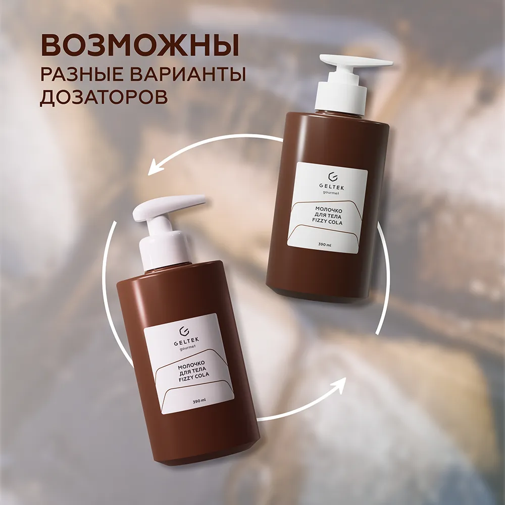 Молочко для тела Fizzy Cola 10