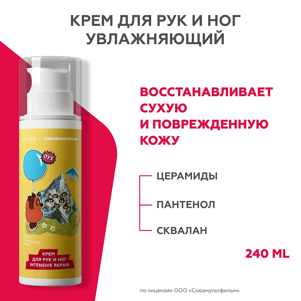 Крем для рук и ног Intensive Repair 4