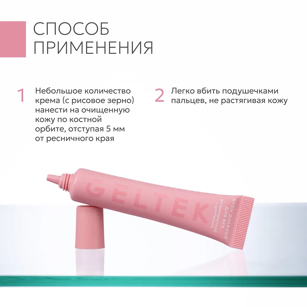 Крем дневной для век антивозрастной с центеллой 6