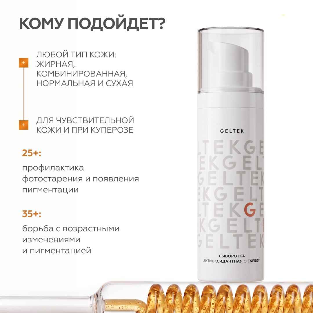 Антиоксидантная сыворотка С-Energy 7