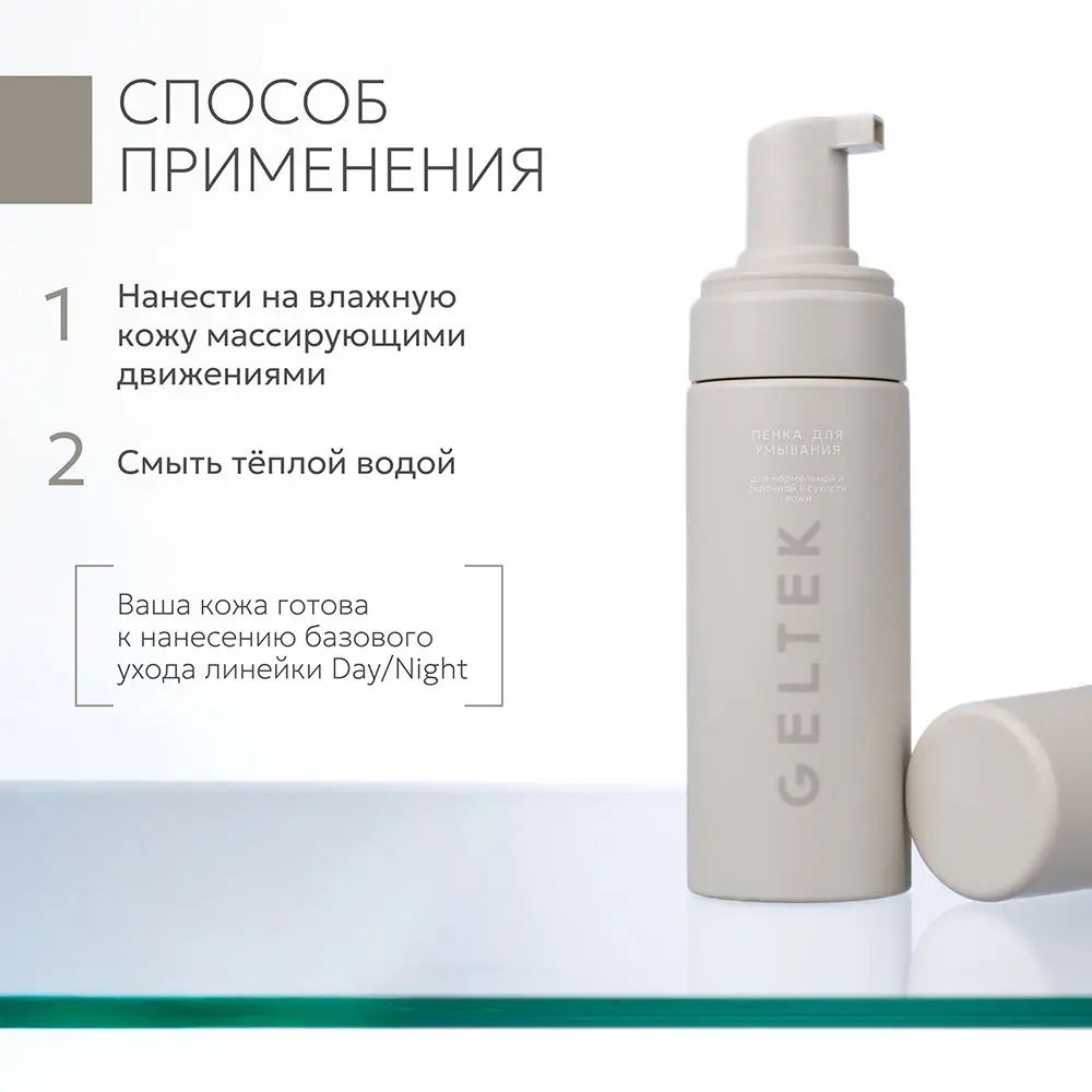 Пенка для умывания для нормальной и склонной к сухости кожи 6