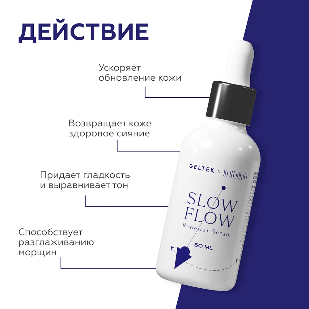 Обновляющая сыворотка Slow Flow 3