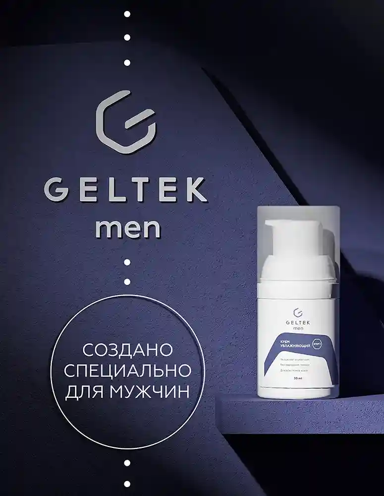 Крем увлажняющий Geltek Men 4