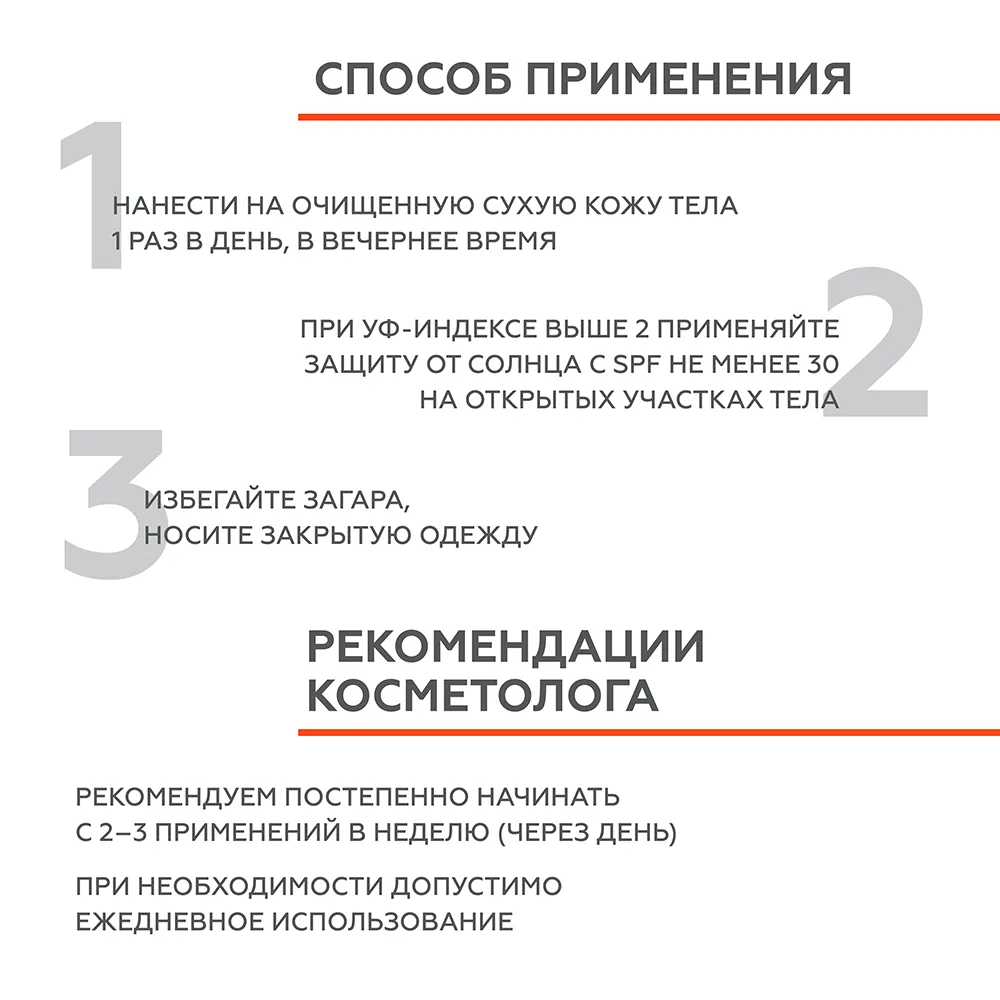 Флюид для тела Retinol Care 8