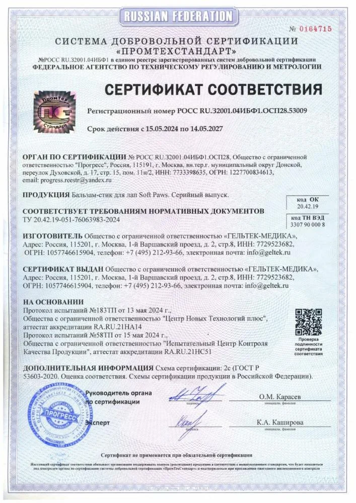 Бальзам-стик для лап 14