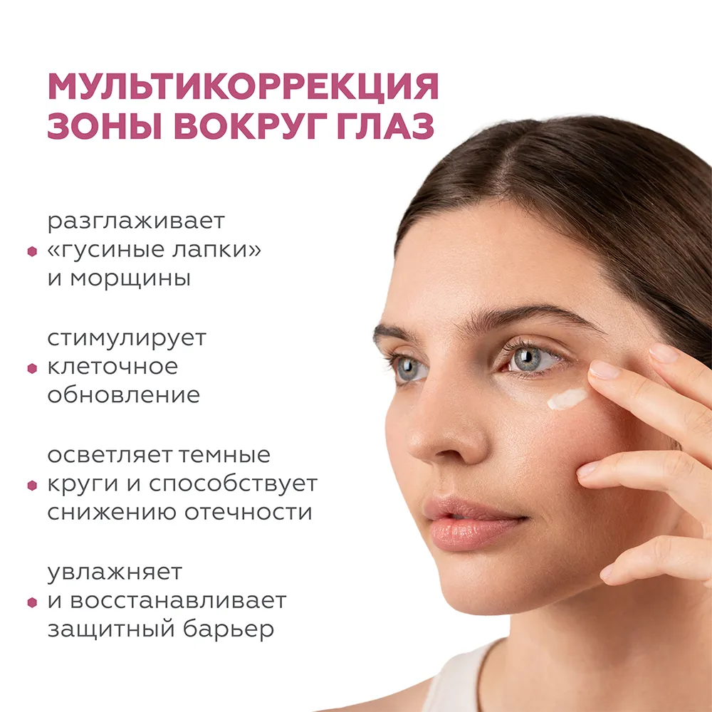 Крем для кожи вокруг глаз Retinoate Expert 3