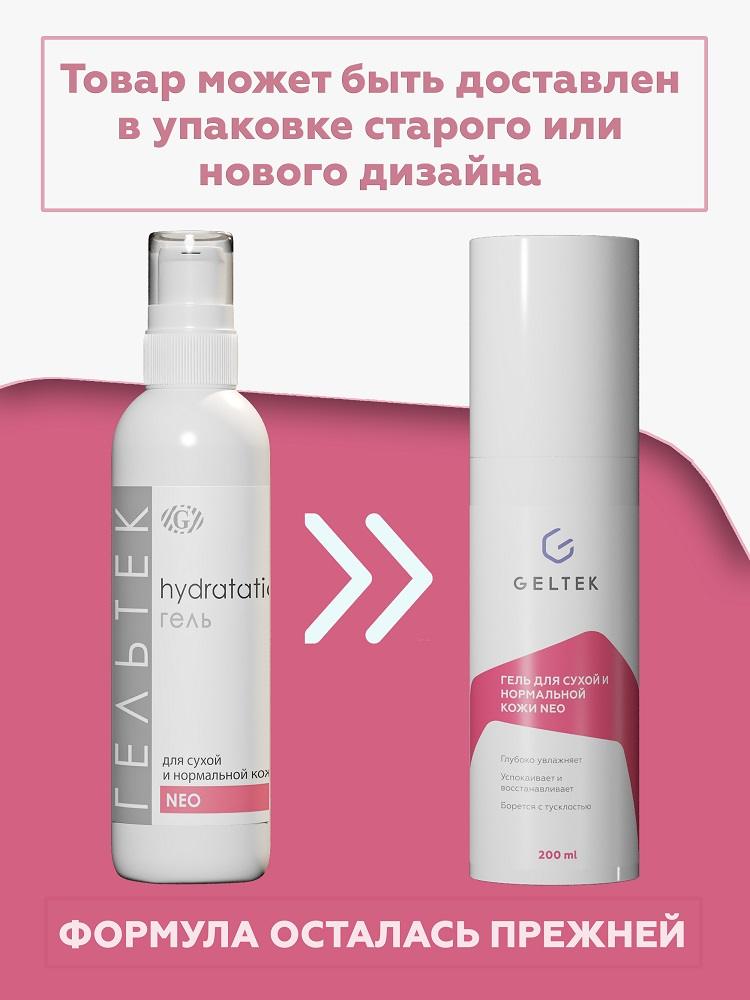 Гель для сухой и нормальной кожи серии NEO 4