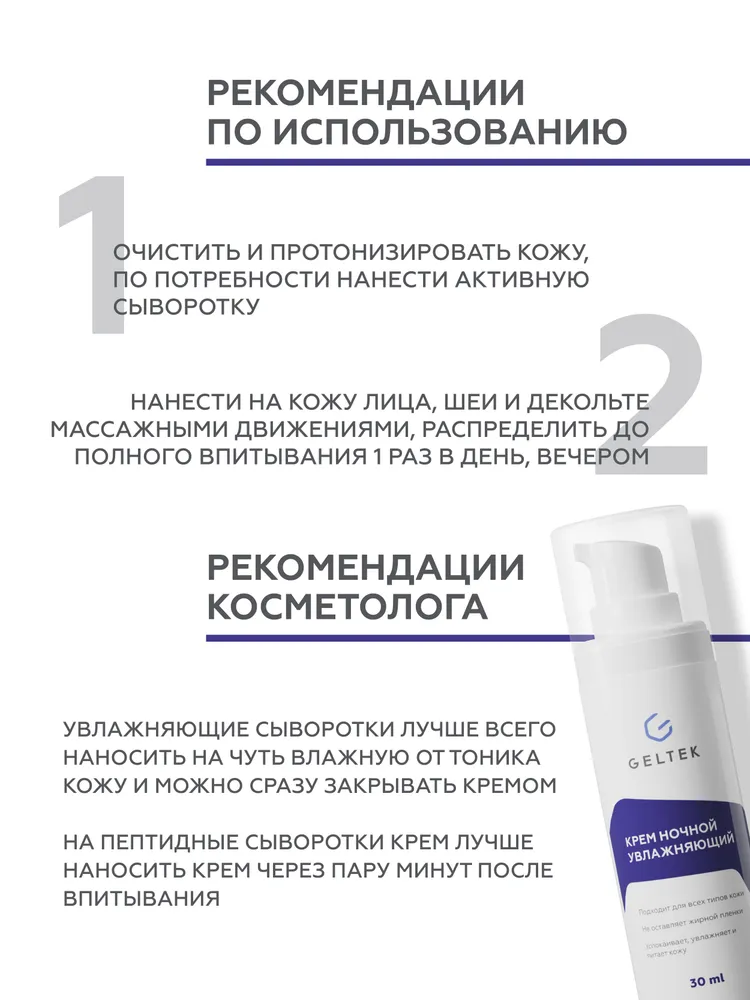 Крем ночной увлажняющий 4