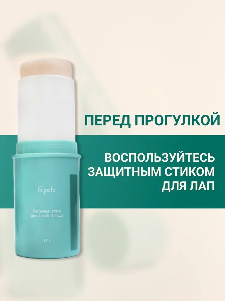 Пенка для мытья лап 15