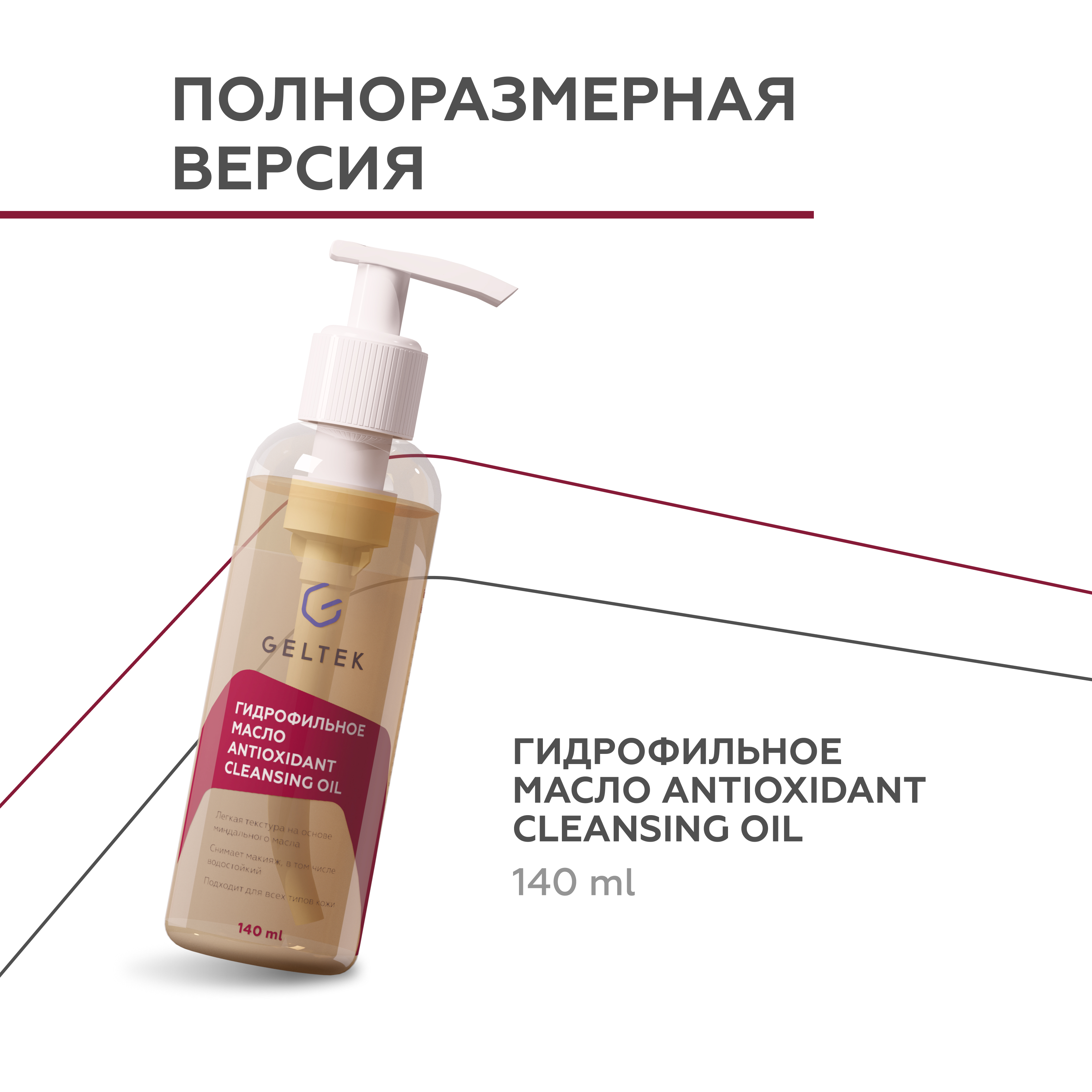 Гидрофильное масло Antioxidant Cleansing Oil