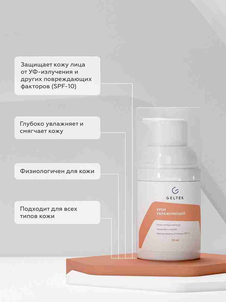 Увлажняющий крем 4