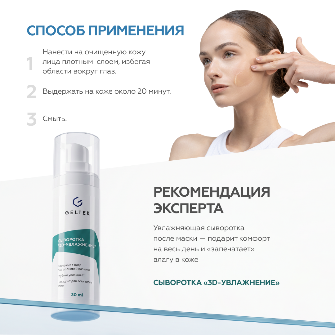 Маска Аква-удовольствие 8