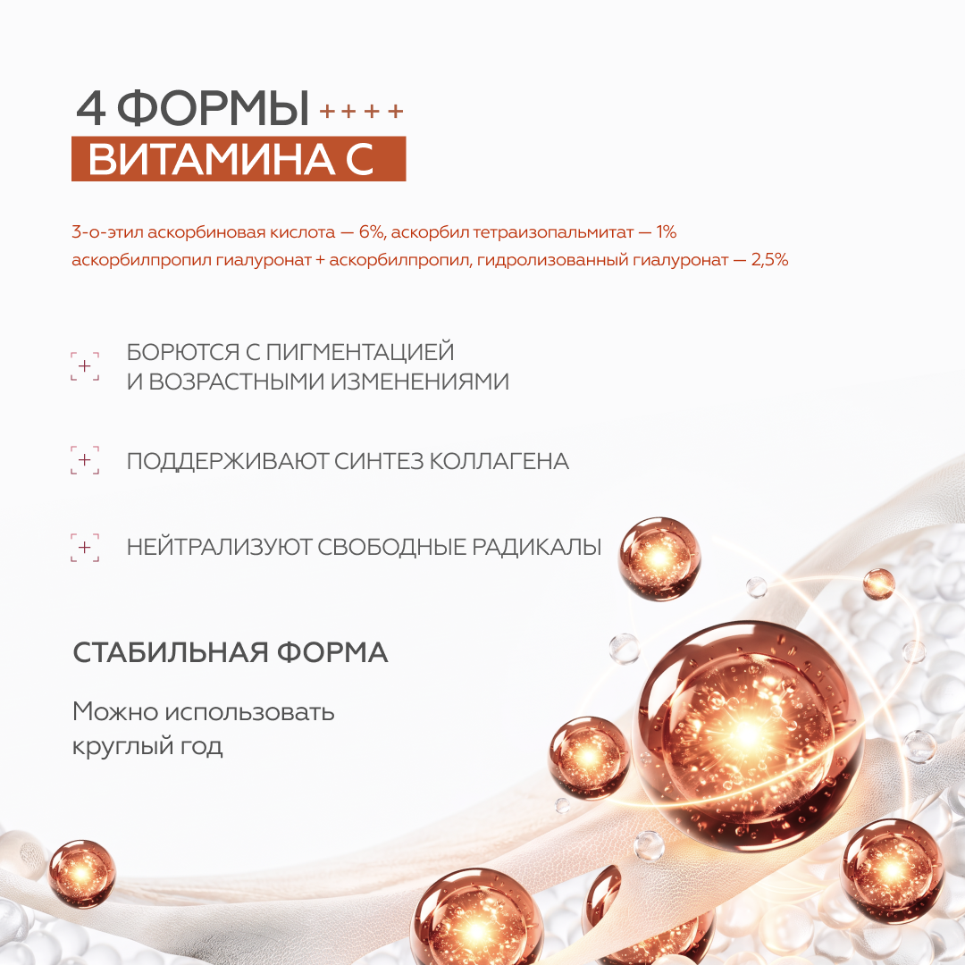 Крем-сыворотка для лица Vitamin С⁴ + EGT 5