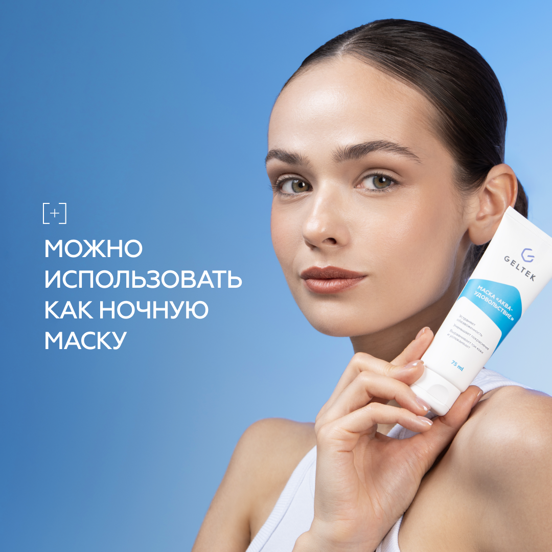 Маска Аква-удовольствие 7