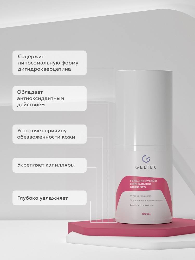 Гель для сухой и нормальной кожи серии NEO 2