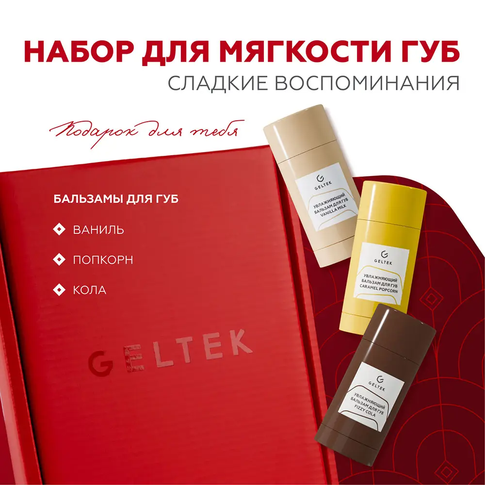 Подарочный набор Сладкие воспоминания 2