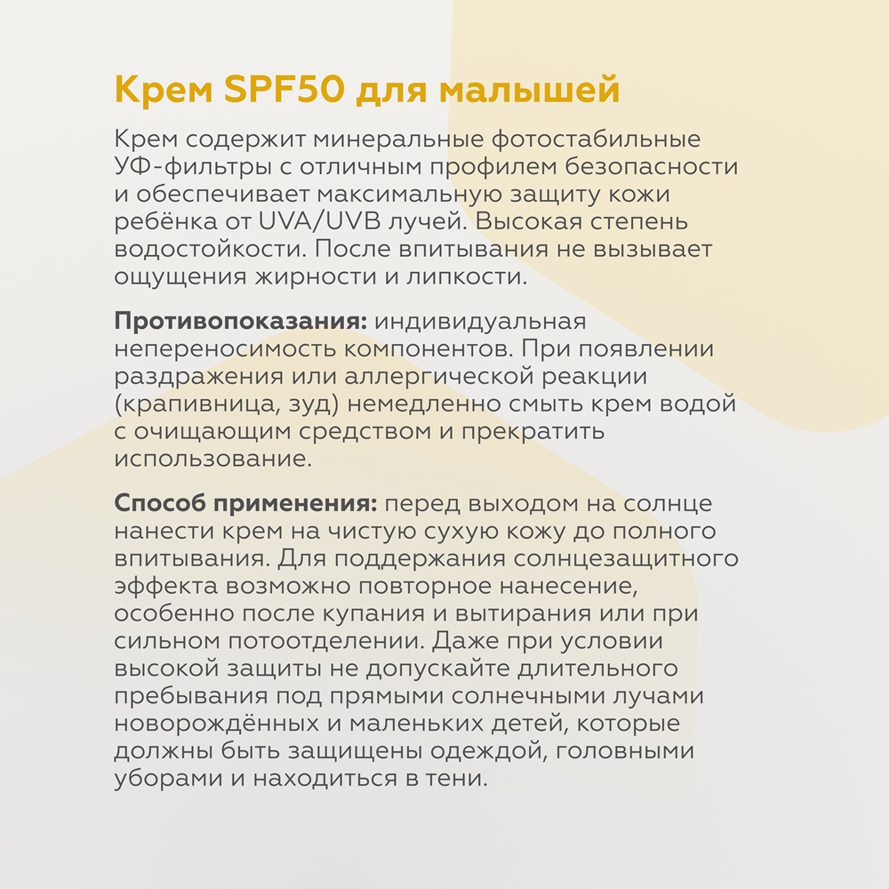 Крем SPF 50 для малышей Geltek Baby 0+