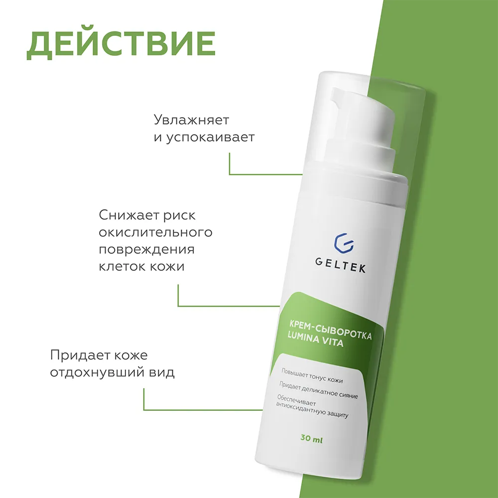 Крем-сыворотка Lumina Vita 3