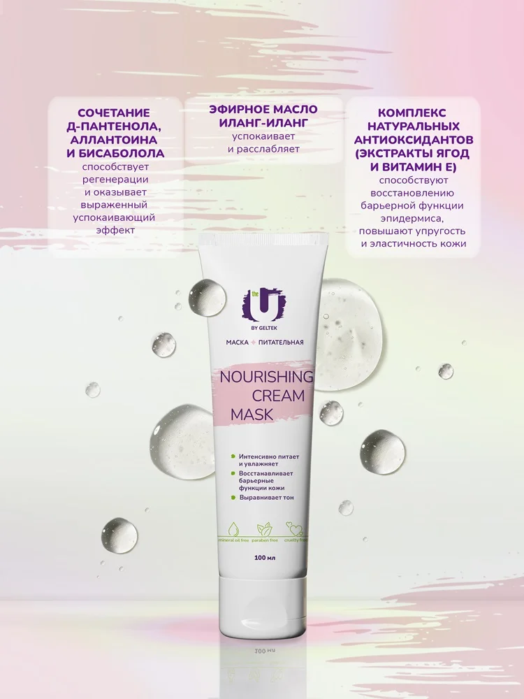 Маска питательная Nourishing cream mask THE U 3