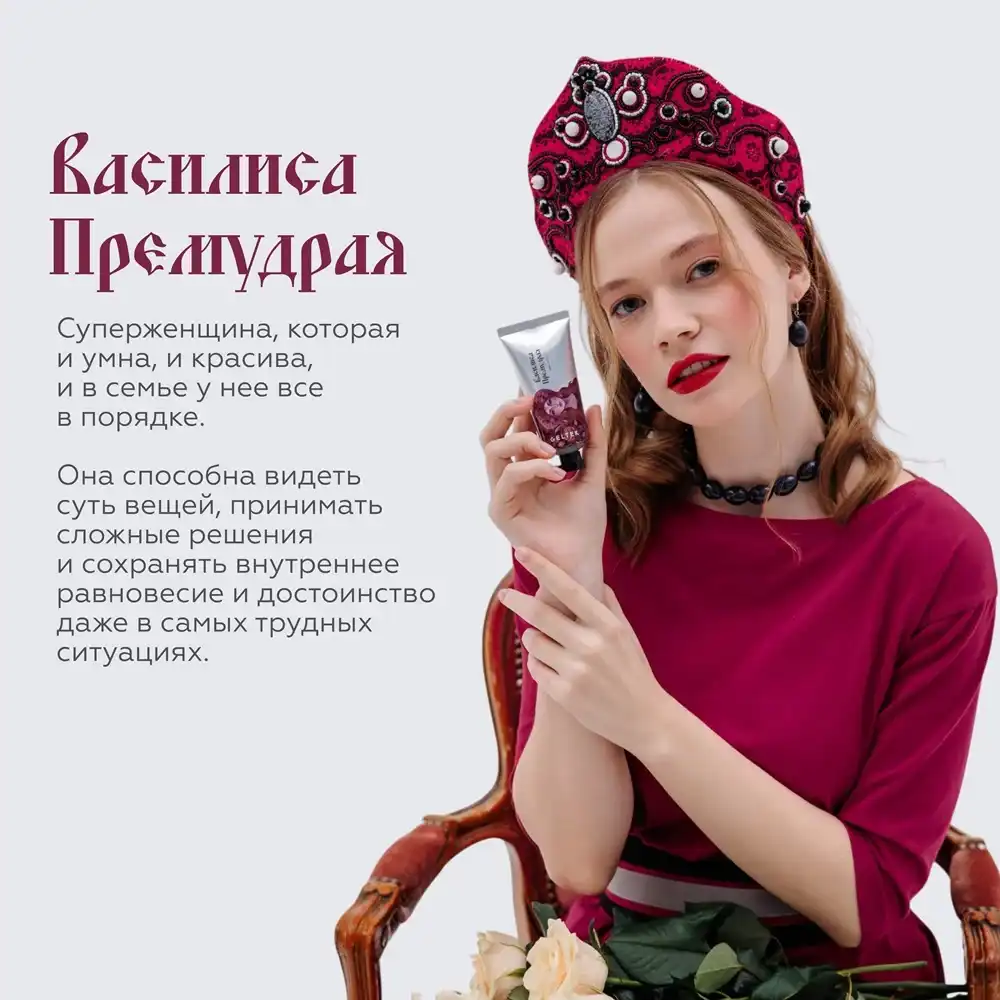 Крем для рук Василиса Премудрая 3
