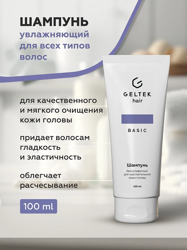 Шампунь увлажняющий для всех типов волос 3
