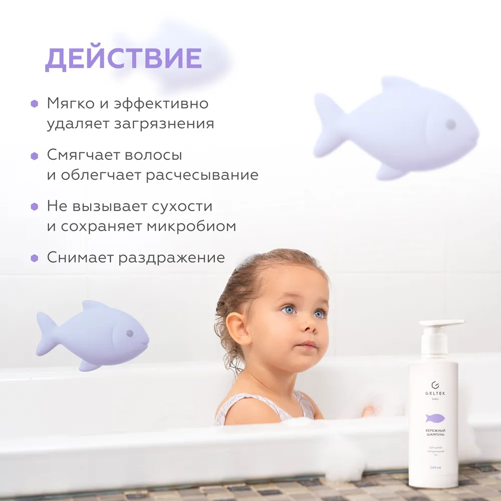Бережный шампунь для детей 4