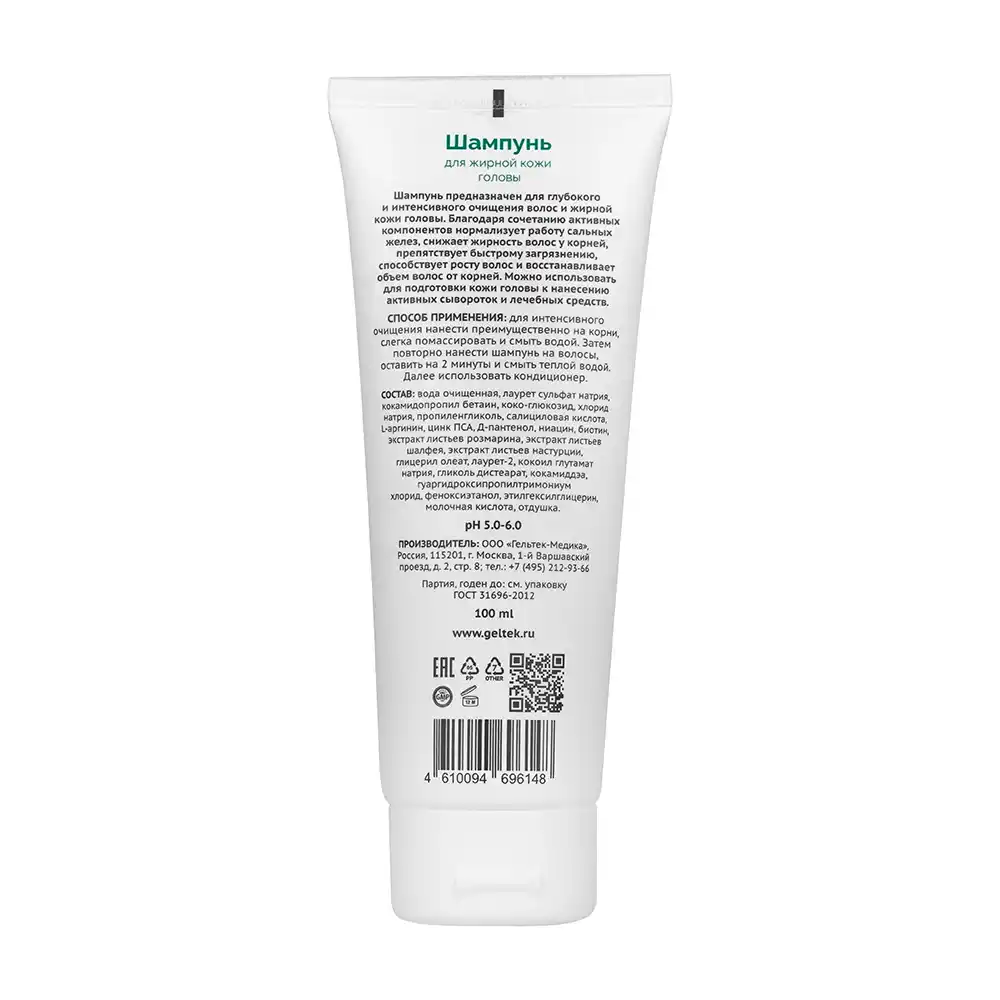 Шампунь для жирной кожи головы 2