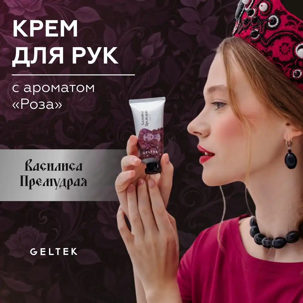 Крем для рук Василиса Премудрая 2