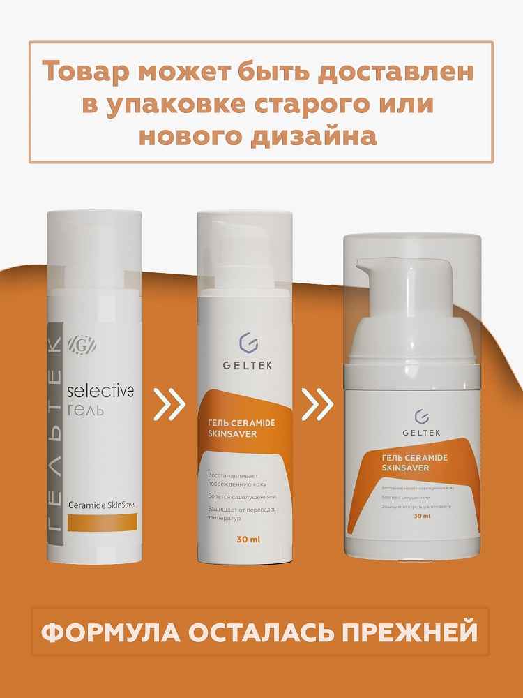 Гель Ceramide SkinSaver 6