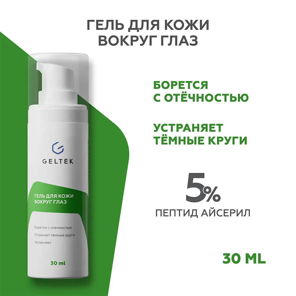 Гель для кожи вокруг глаз 2