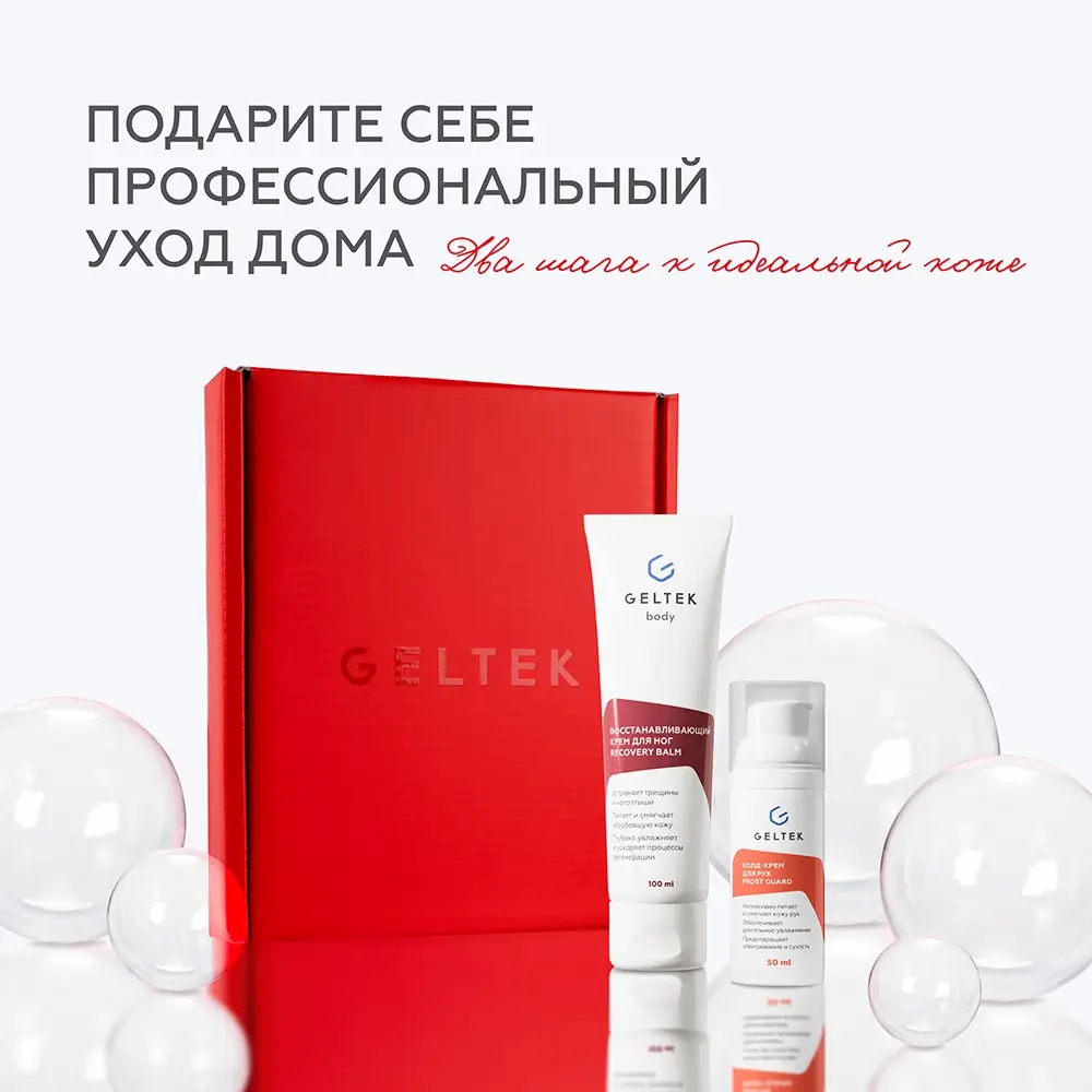 Подарочный набор Невидимая вуаль 3