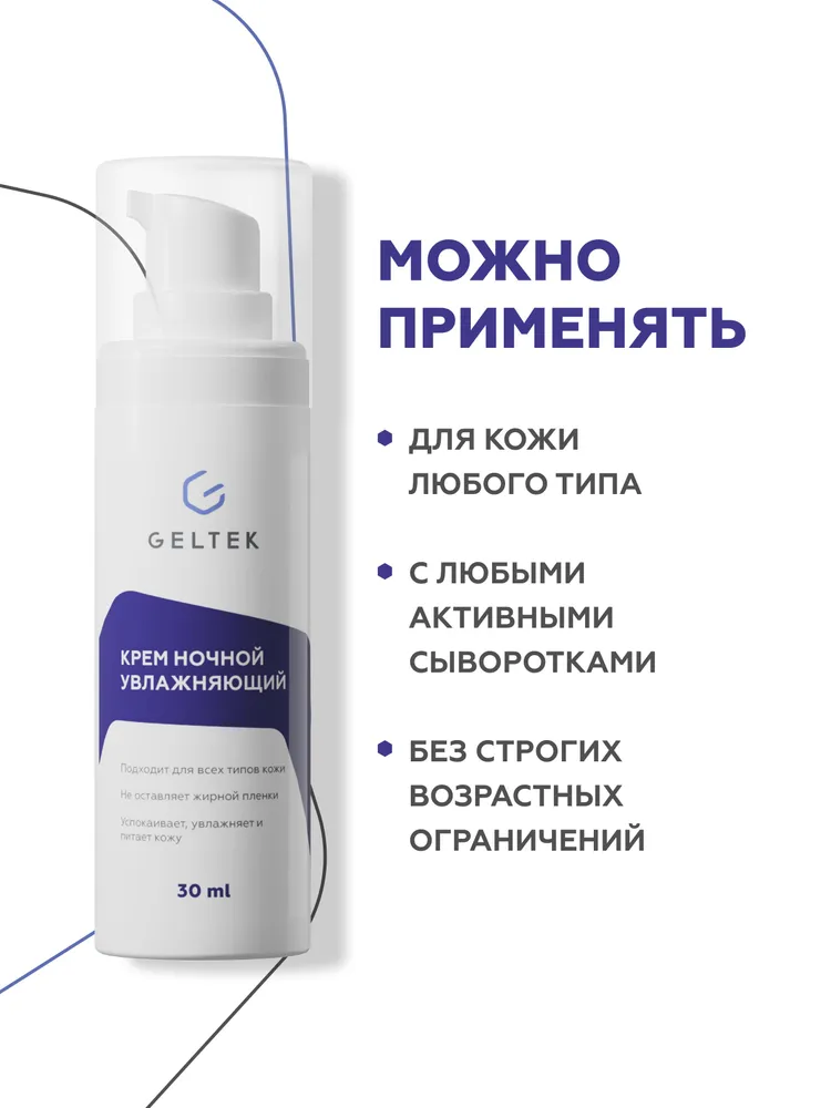 Крем ночной увлажняющий 5