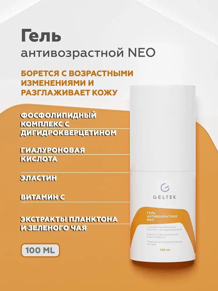 Гель антивозрастной NEO 4