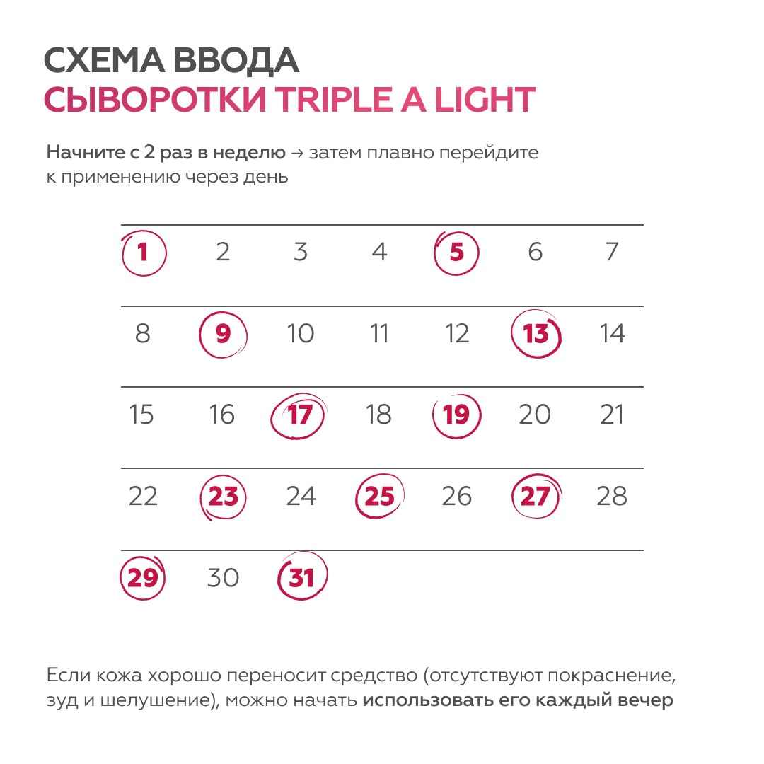Крем-сыворотка Triple A Light 9