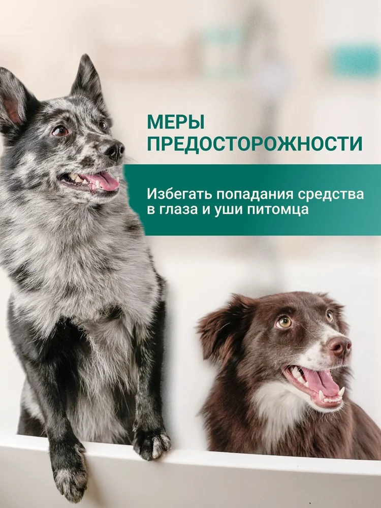 Пенка для мытья лап 11
