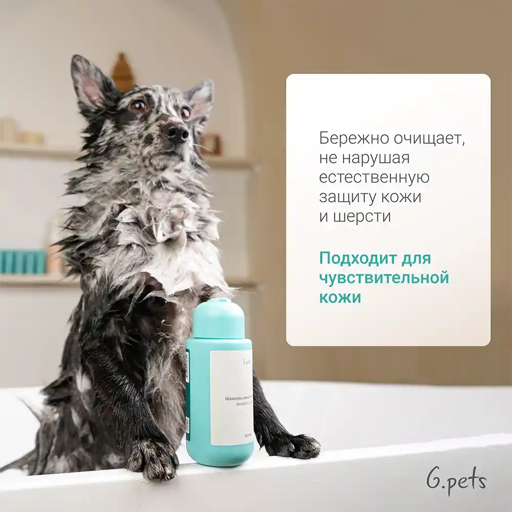 Гипоаллергенный шампунь для животных 3