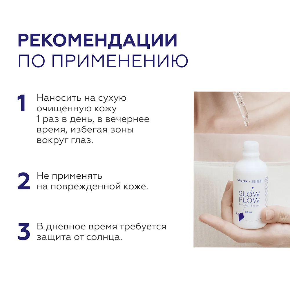 Обновляющая сыворотка Slow Flow 5