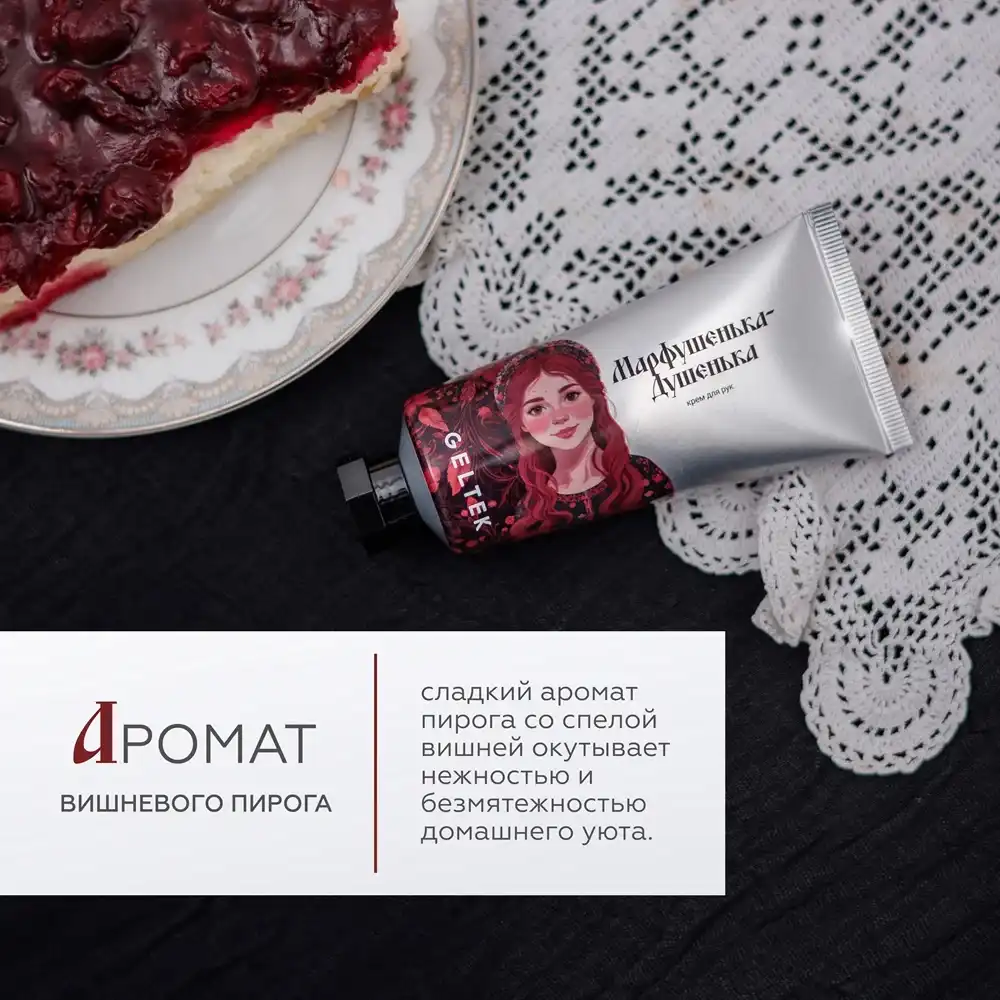 Крем для рук Марфушенька-Душенька 5