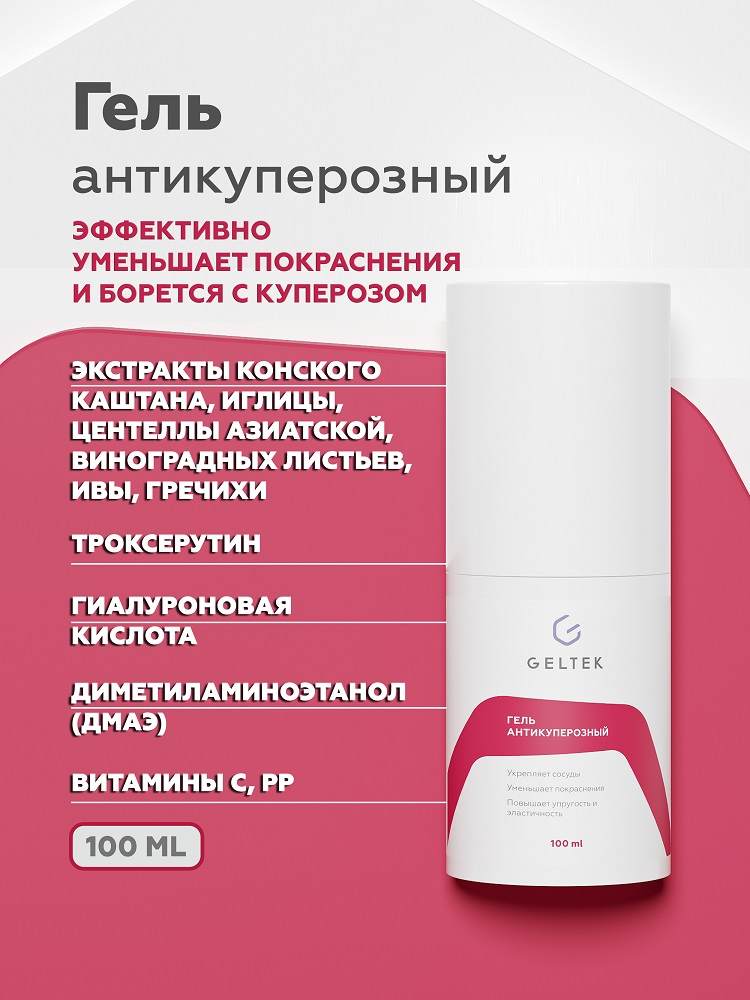 Гель антикуперозный 3