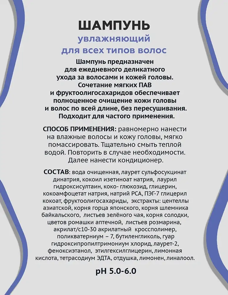 Шампунь увлажняющий для всех типов волос 7