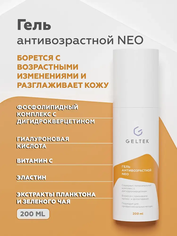 Гель антивозрастной NEO 4