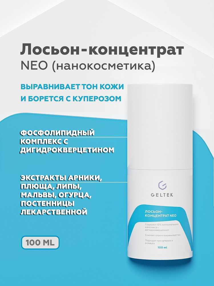 Лосьон-концентрат NEO 3