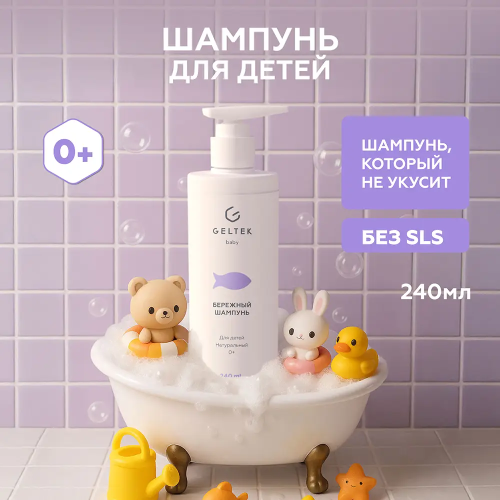 Бережный шампунь для детей 2