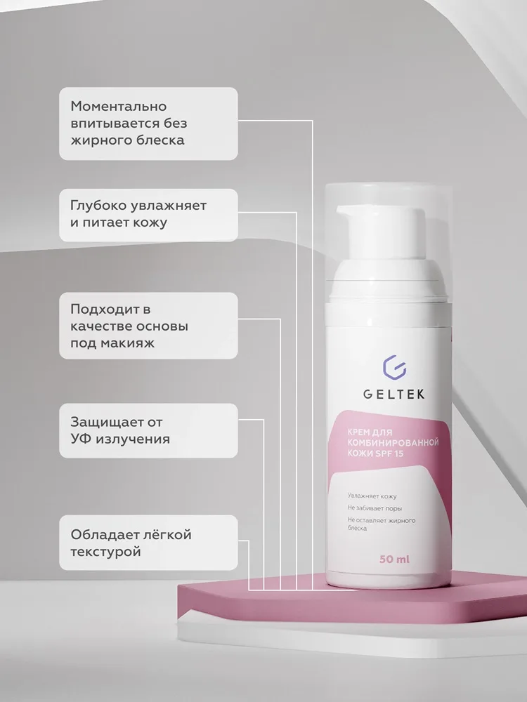 Крем для комбинированной кожи SPF 15 4