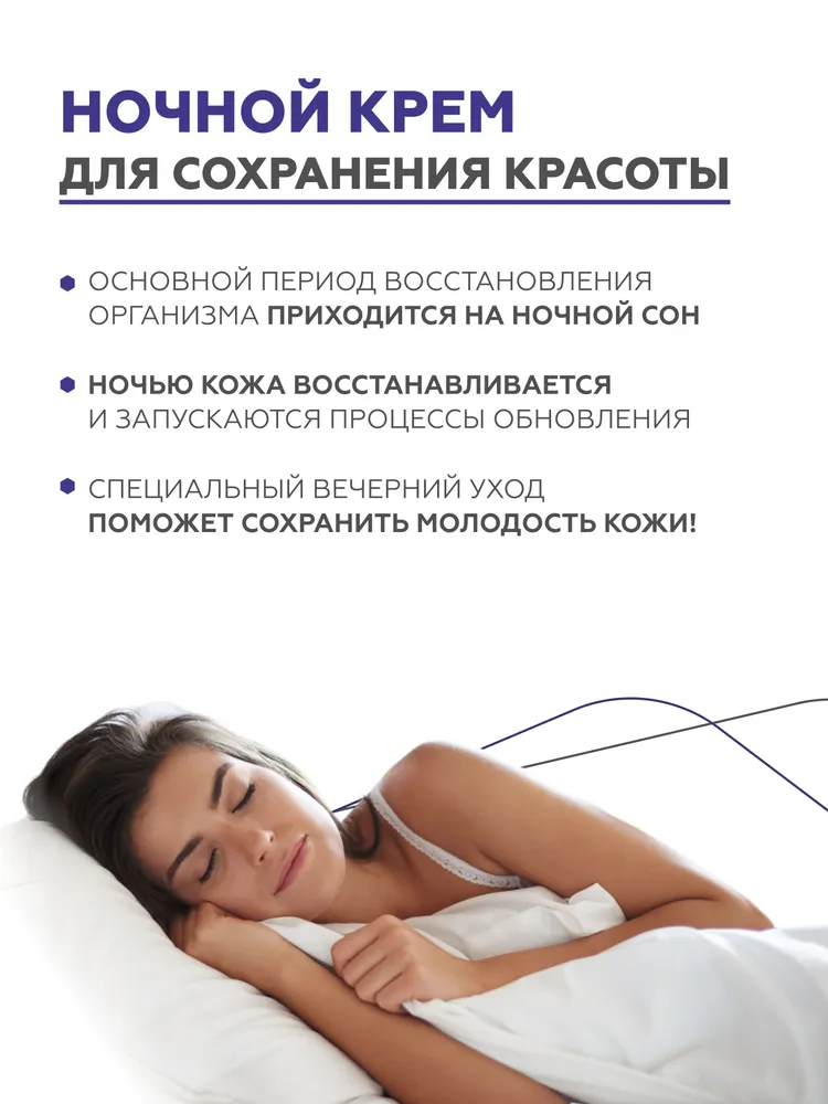 Крем ночной увлажняющий 5
